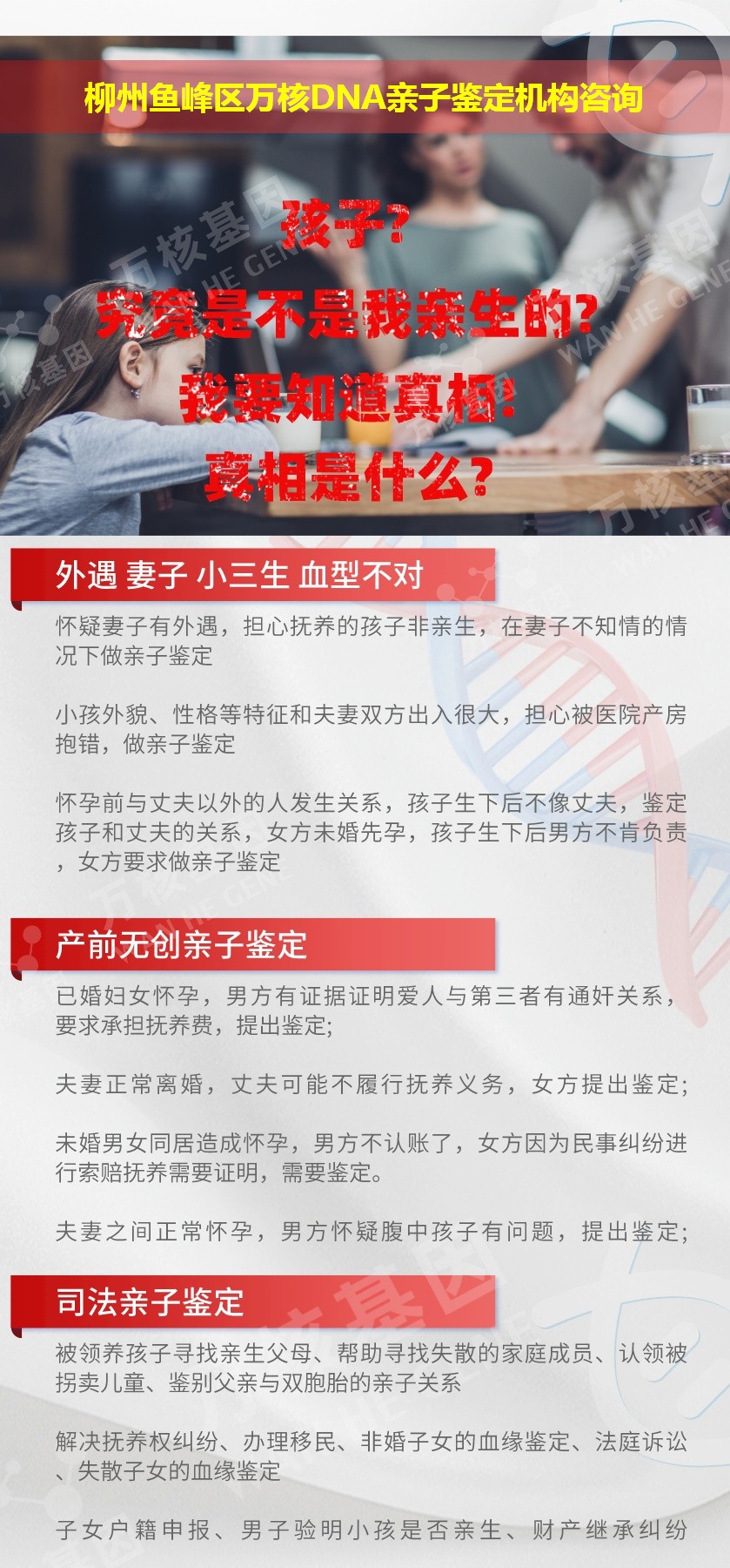 柳州亲子鉴定医院鉴定介绍